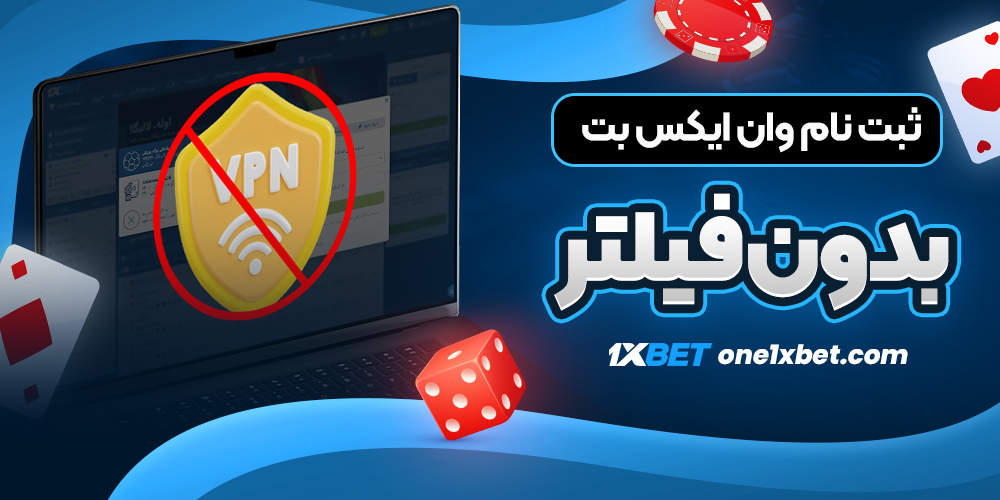 ثبت نام وان ایکس بت بدون فیلتر - وان ایکس بت ثبت نام وان ایکس بت بدون فیلتر
