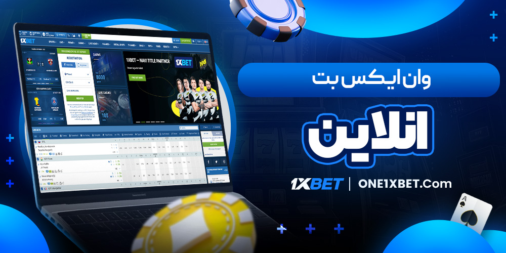 وان ایکس بت انلاین
